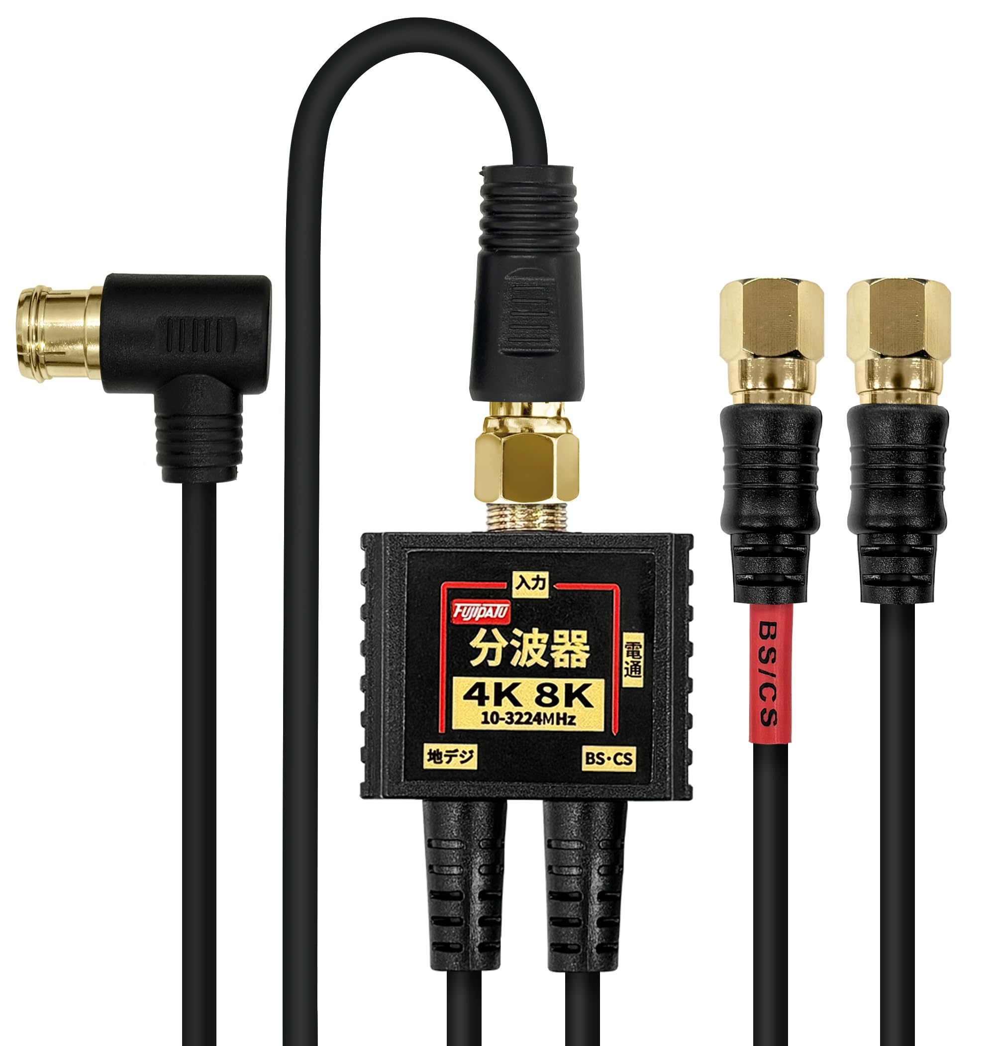 商品情報商品の説明4K8K放送対応アンテナ分波器。 ■分波器極細2.5CFBケーブル付（20cm） 　一体型出力側に極細2.5CFBケーブル（2重シールド構造）を採用し損失を抑えます。 　また極細2.5CFBケーブルですから狭い場所の配線に最適です。 ■色：ブラック ■付属ケープル　長さ：3m　(2重シールド極細2.5CFBケーブル採用)主な仕様 4K8K放送に対応したアンテナ分波器です。お部屋の壁のテレビコンセント（アンテナ端子）からテレビケーブルを経由してBS・110度CSデジタル電波と地上デジタル（UHF）電波に分波するBS/UV分波器(セパレータ)です。CATVからの地デジ信号とBS/CS信号の分波もできます。地デジアンテナとBS・CSアンテナの混合した電波を、テレビやレコーダーに接続する際に地デジとBS・CSの電波に分けるのにご使用いただけます。とりまわしやすく、薄型テレビに最適な極細2.5CFBケーブル採用。ダブルシールド（2重シールド）構造でノイズが少なく、4K8K放送の地上デジタル・BSデジタル・110度CSデジタルに必須の高シールドタイプ。また、本体内部は金属ケースによりノイズを防ぎます。4K8K放送対応。使用帯域：10MHz-3224MHzbr分波器ケーブル長：20cm、入力端子：F型ジャック、出力端子：F型接栓プラグ、付属ケーブル長：3m、F型プラグ（L型）-F型コネクタ(接栓ネジタイプ)、カラー：ブラック、プラグ部分：金メッキbrBSとCSの分波及び混合には使えません。屋内専用商品です。分配器ではありません。簡易パッケージになります。