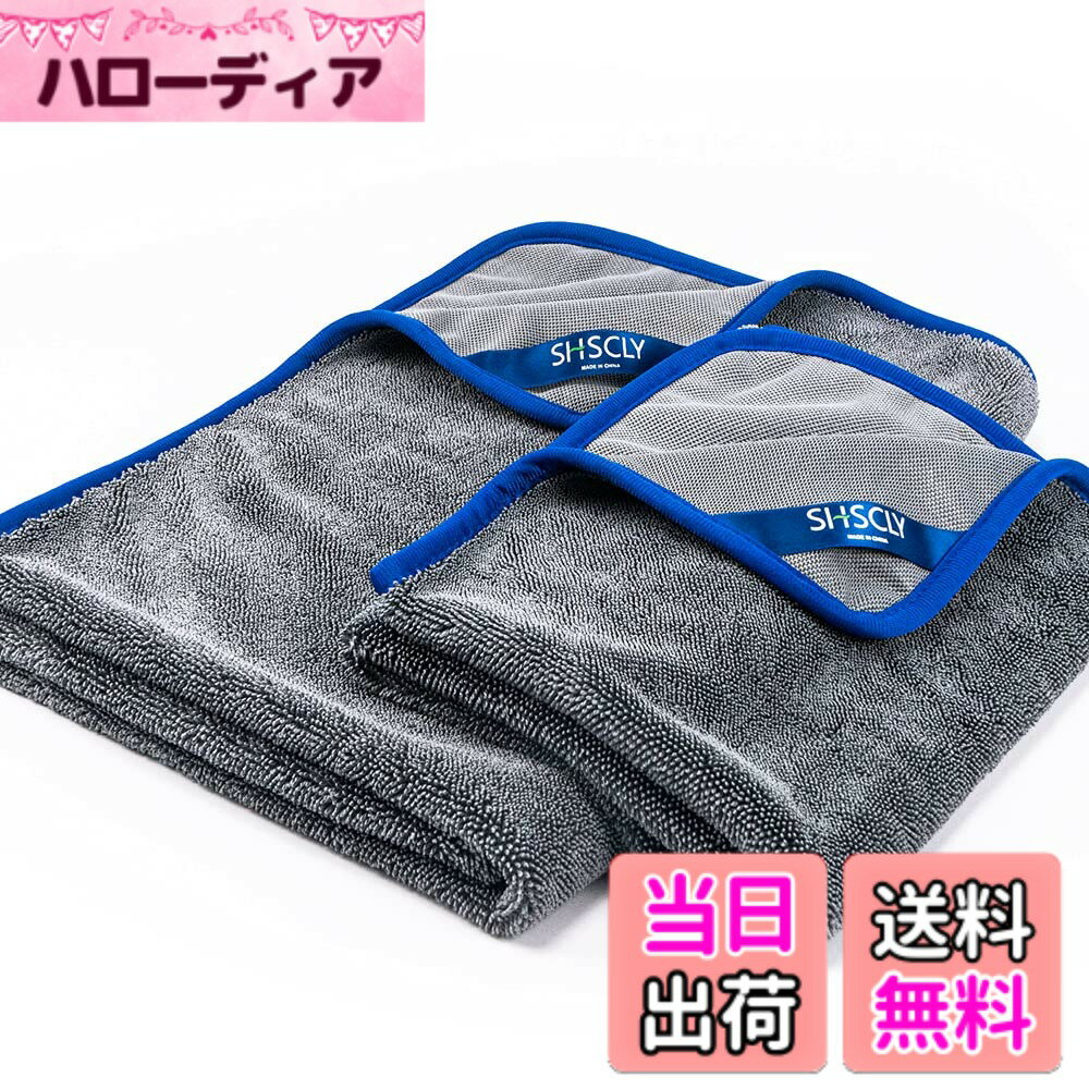 商品情報商品の説明主な仕様 【仕様】サイズ74x84cm/50x60cm 各1枚ずつ、計2枚のセットです。ロングツイストマイクロファイバーを使用しており、細かい繊維が水分をスムーズに吸収します。軽く引っ張って投げかけるだけで、車体、ガラス、プラスチックなどの表面の水分を瞬時に拭き取り、素早く乾かすことができます【便利性】2枚入りのセットは、多様なニーズや速乾性の要望に対応します。洗車後、車体に残った余分な水分を簡単に拭き取ることができます。サイズは拭き上げにちょうど良いものであり、地面に触れる心配もありません【糸くずが出ない 拭き跡も残らない】タオルの縁部分も弾力性の良い生地で縫製されており、柔らかくて車の表面に傷をつけにくいです。また、塗装やコーティングなどの表面を傷つけることもありません。ツイスト織り製法を使用しており、使用後車体やガラスの表面にほとんど糸くずが残らず、洗濯機の詰まりの心配も不要です【多機能性】車内でも幅広く使用できます。通常のタオルより吸水性が優れており、水分を素早く拭き取ることができます。また、ペットの濡れた体を拭くのにも適しておりますご注意：吸水性が高いため、水分を含むと重さが増します。手絞りせず、脱水機の使用をおすすめします。製品に関するご不明な点や不備がございましたら、お気軽に弊社までお問い合わせください。お客様に最適なソリューションを提供できるよう、最善の努力をいたします