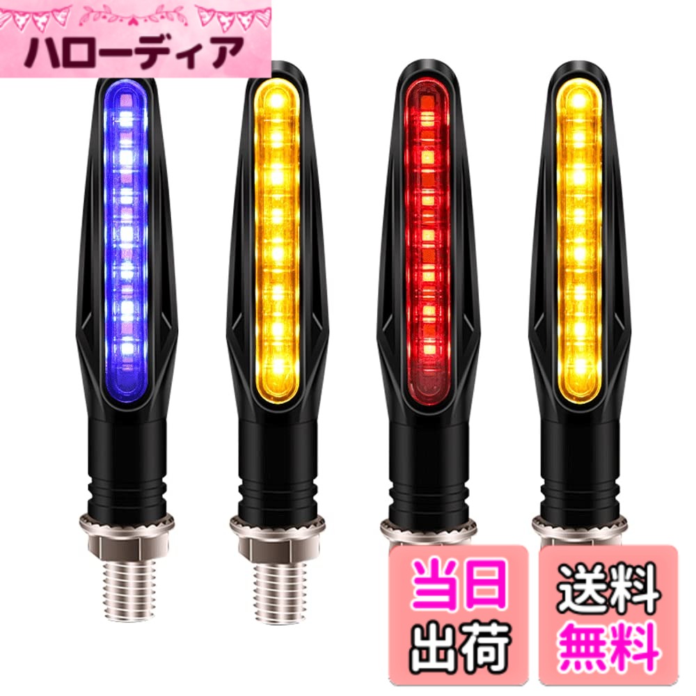 【送料無料】Aoling バイク シーケンシャルウインカー 色：青黄赤、サイズ：1.9CM黄赤青