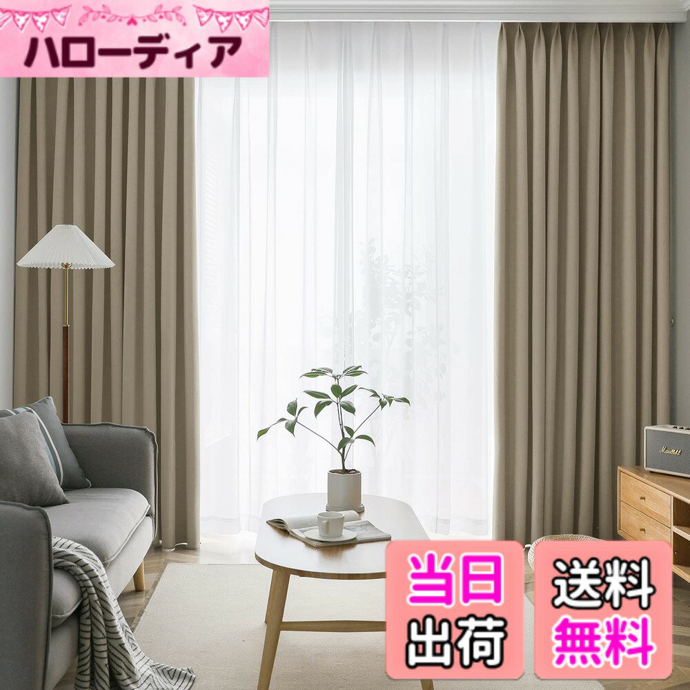 【送料無料】AIFY カーテン 4枚セット 1級遮光 99.9%以上遮光 高い機能性 高密度な生地 小窓 リビングルーム ドレープカーテン UVカット 形態記憶加工済み 断熱 節電対策 昼夜目隠し 保温 おしゃれ 洗える 洗濯機対応 色：キャメル、サイズ：丈220 cm x 幅100 cm (4枚組)