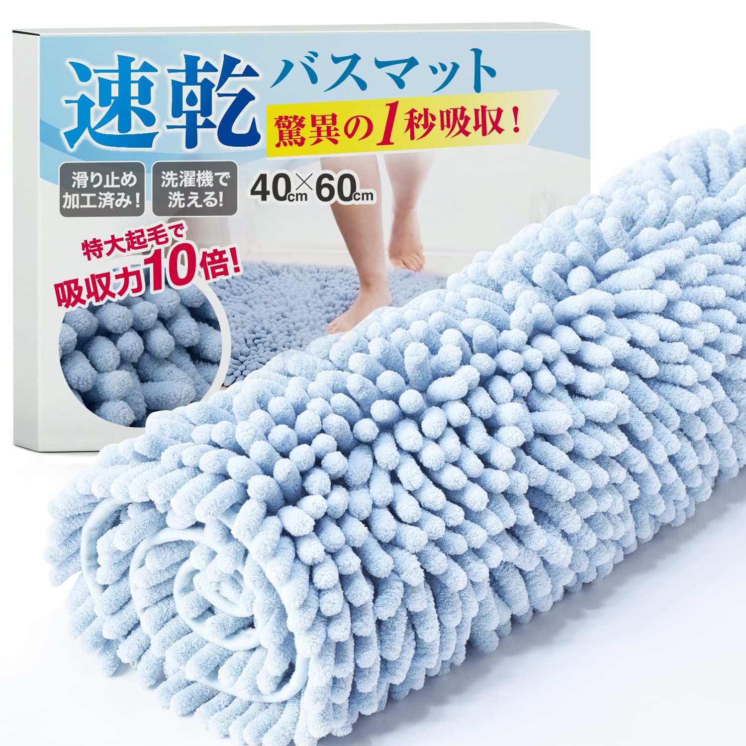 【送料無料】バスマット 速乾 【1秒吸水】 大判 マイクロファイバー 抗菌 【抗菌試験済み】 洗える ふわふわ もこもこ [Latuna] お風呂マット 浴室 風呂 足 ふき マット すべり止め 吸水 キッチン お風呂 玄関 ドア 滑り 色：ライトブルー、サイズ：40 x 60 cm (長方形)