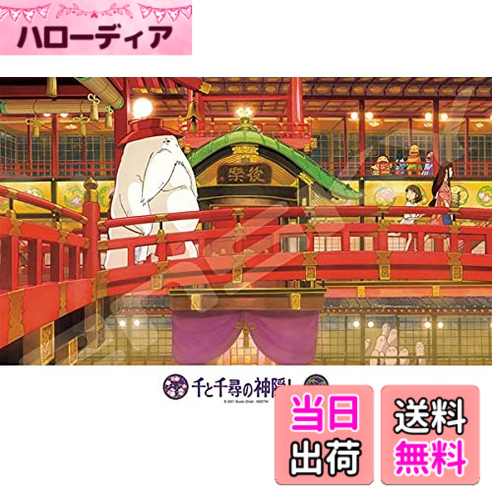 【送料無料】エンスカイ(ENSKY) ジブリ 26x38cm ジグソーパズル 300ピース JIGS ...