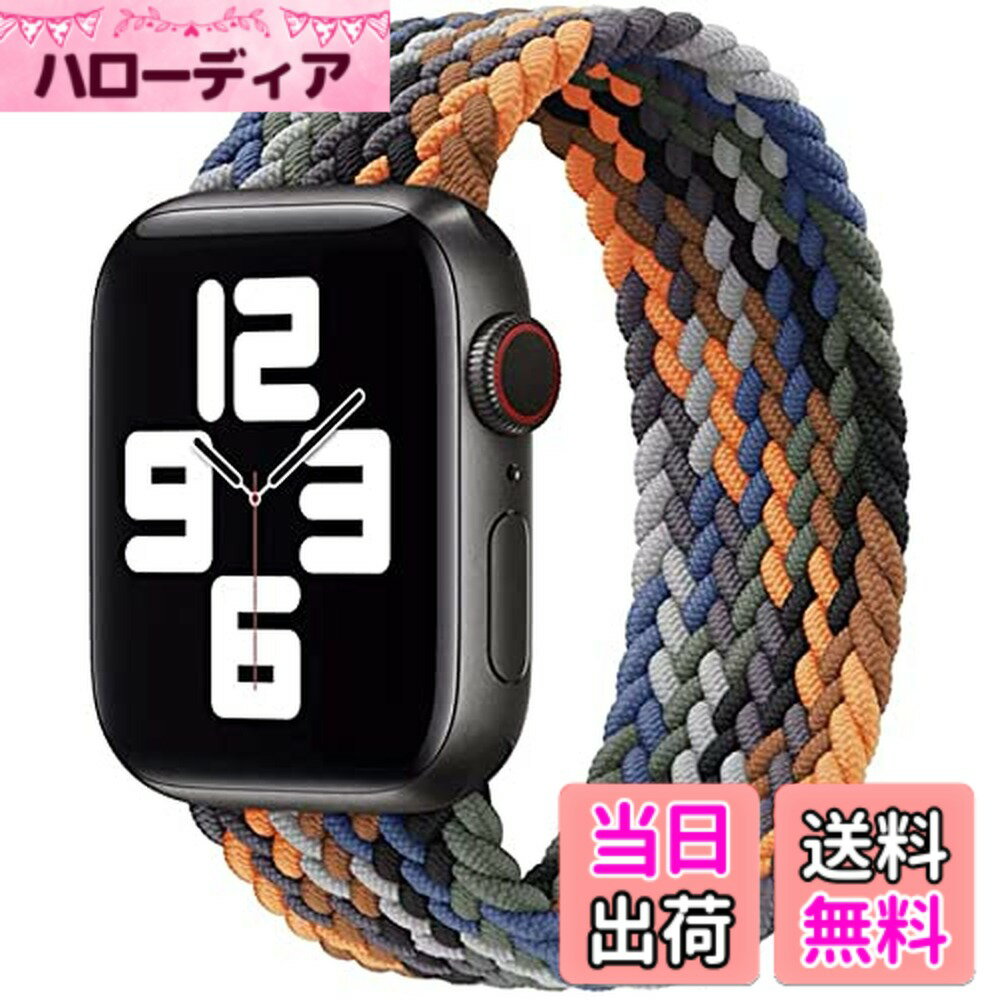 【送料無料】コンパチブル apple watch バンド iwatch バンド ブレイデッドソロループ 編組バンド apple watch Ultra/8/7/6/5/4/3/2/1/SEに対応 アップルウォッチ バンド 38MM/40MM/41MM、42MM/44MM/45MM/49MM 色：ブルーレインボー、サイズ：42mm/44mm/45mm/49mm-L