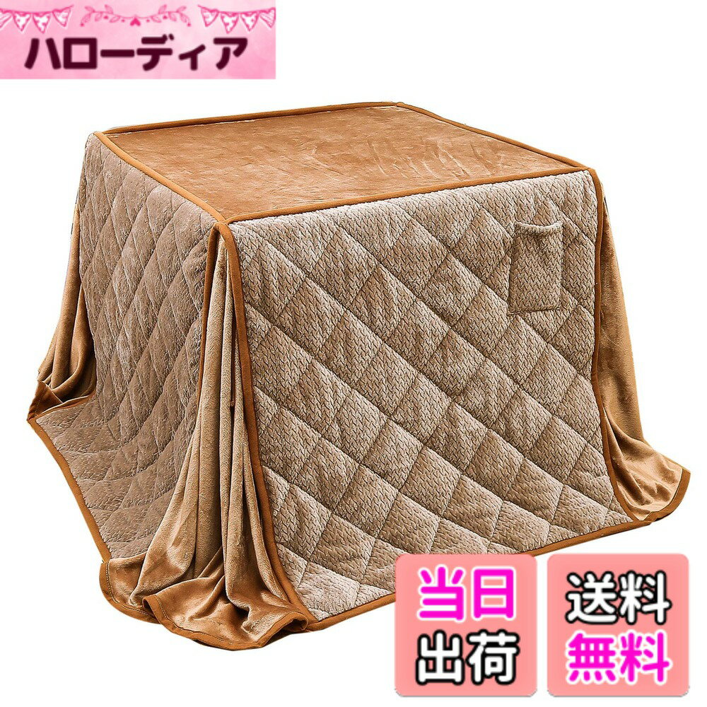 【送料無料】JEMAジェマ ハイタイプ テーブル ダイニング 省スペース こたつ布団 こたつ掛け布団 掛け布団単品 吸湿発熱 ふわふわ感触フランネル生地 色：ベージュ、サイズ：約240x240cm（テーブル用省スペースこたつ布団）