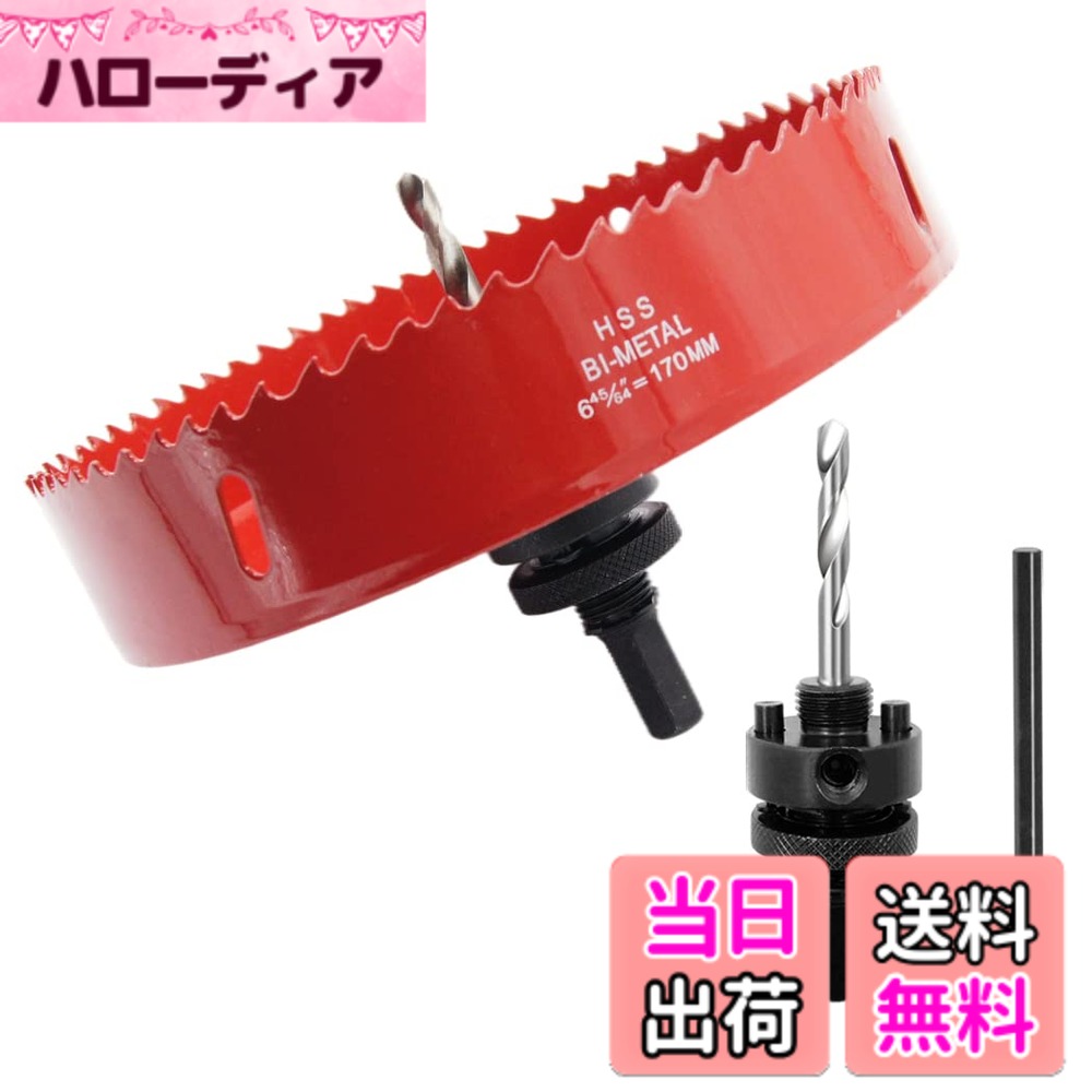 【送料無料】ホールソー、バイメタルドリルビット、LAIWEI の頑丈なアーバーの穴の鋸を見ます。木材の穴あけに使用、薄い金属板、アルミニウムプロファイル、PVCおよびその他の材料 色：レッド、サイズ：170mm