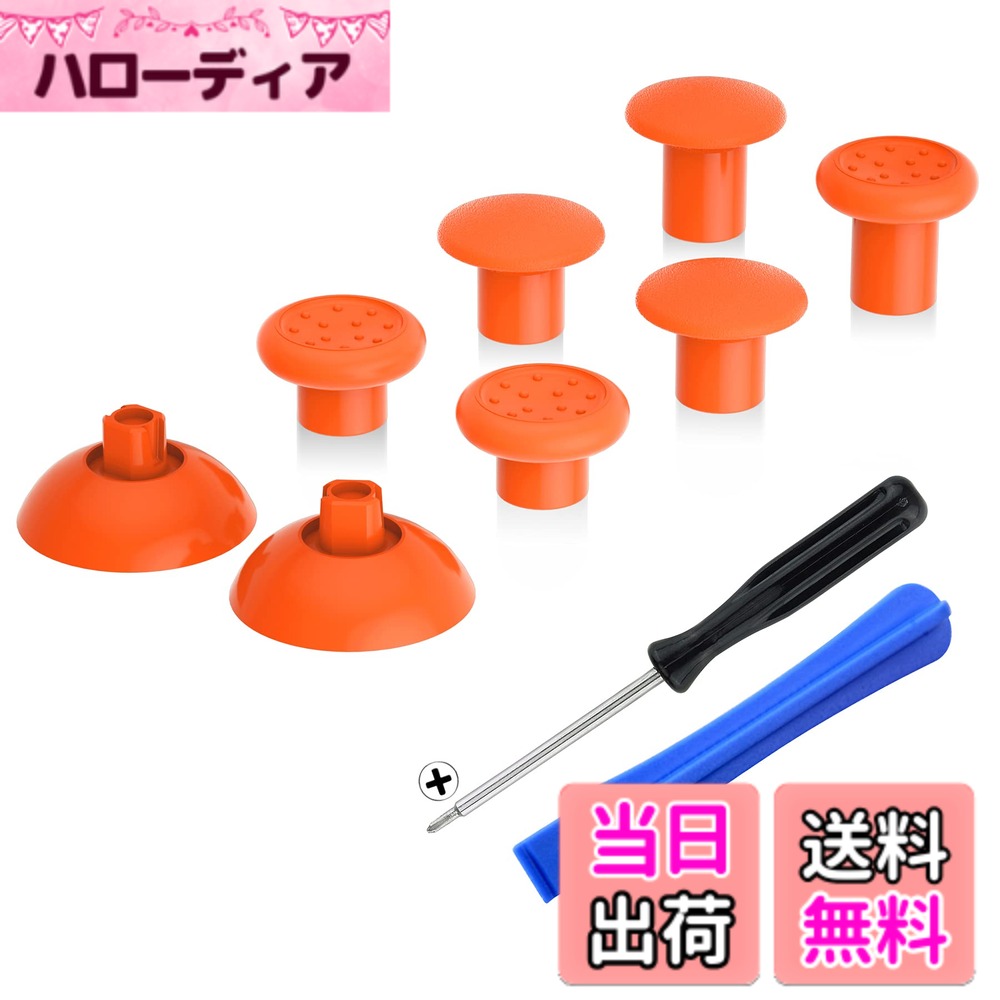 【送料無料】eXtremeRate ThumbsGear交換可能な人間工学に基づいたps5BDM-010&BDM-020&BDM-030&BDM-040&BDM-050コントローラーに対応用サムスティック(ピュアカラー)、ps4全部のモデルコントローラー用-3つの高さのドーム型および凹型グリップ調整できるジ 色：オレンジ