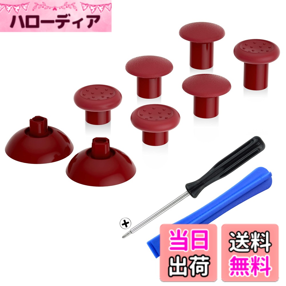 【送料無料】eXtremeRate ThumbsGear交換可能な人間工学に基づいたps5BDM-010&BDM-020&BDM-030&BDM-040&BDM-050コントローラーに対応用サムスティック(ピュアカラー)、ps4全部のモデルコントローラー用-3つの高さのドーム型および凹型グリップ調整 色：カーマインレッド