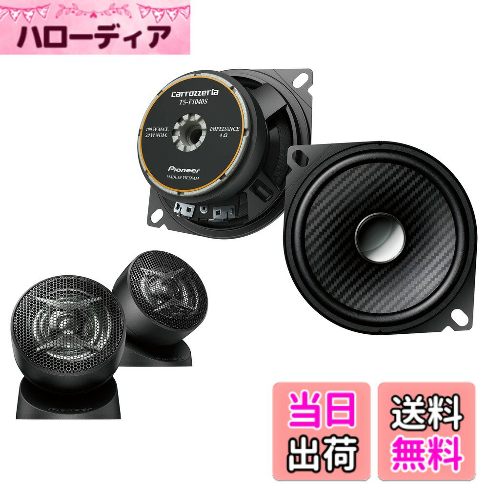 【送料無料】カスタムフィットスピーカー セパレートモデル 色：エントリー/Fシリーズ、サイズ：10cm