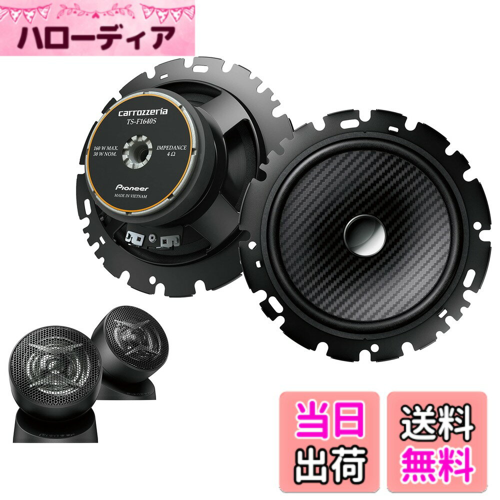 【送料無料】カスタムフィットスピーカー セパレートモデル 色：エントリー/Fシリーズ、サイズ：16cm