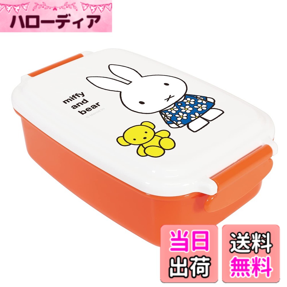【送料無料】クツワ ミッフィー(miffy) ランチ キッズ 色：角型密封弁当箱、サイズ：1個 (x ...
