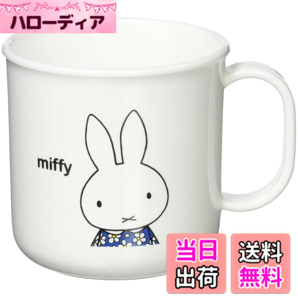 【送料無料】クツワ ミッフィー(miffy) ランチ キッズ 色：プラコップ
