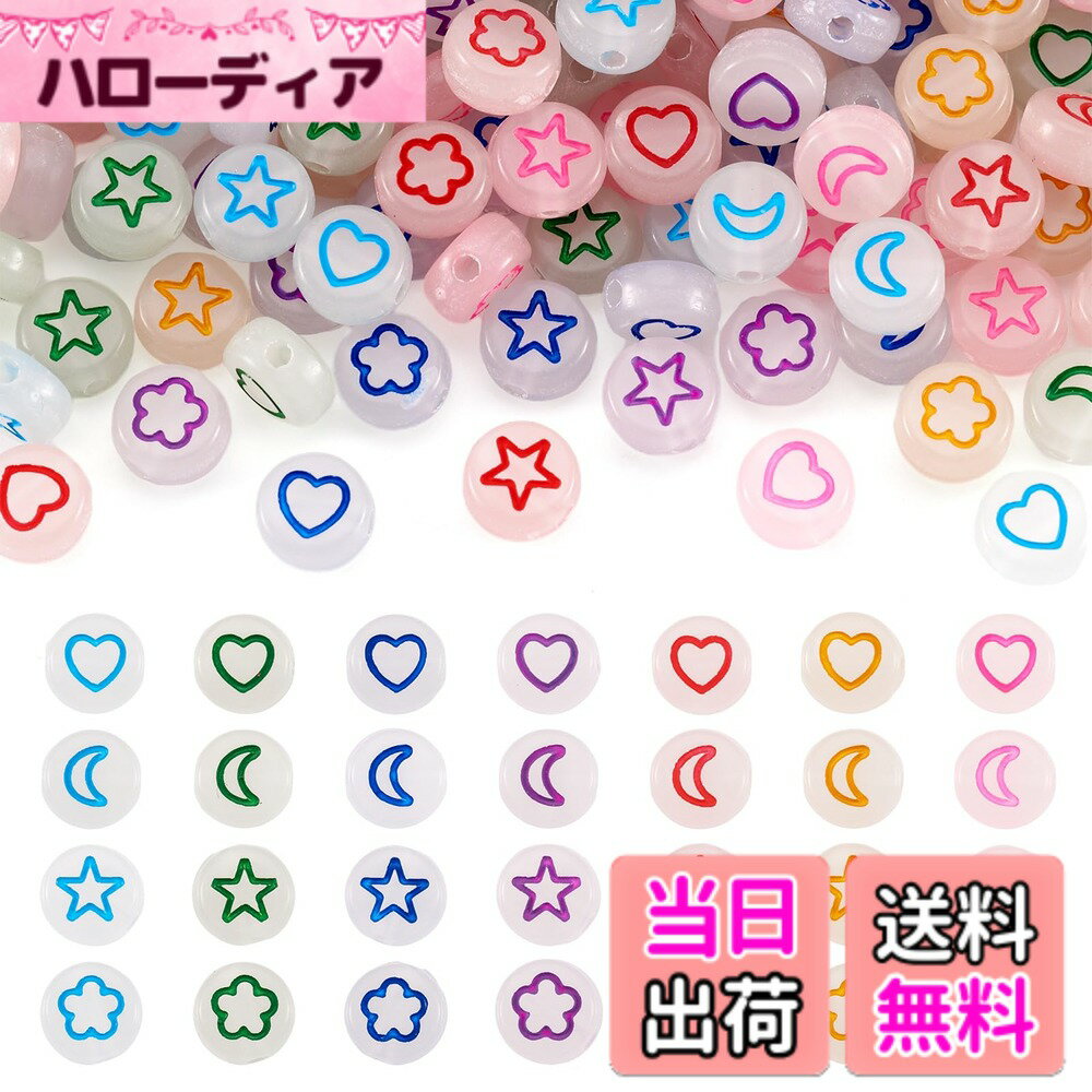 【送料無料】Beadthoven 混合色 蓄光アクリルビーズ 暗闇で光る カラフル 夜光 スペーサービーズ かわいい アクセサリーパーツ ジュエリー用 DIY ハンドメイド 手芸材料 手作り素材 クラフト用品 色：ハート星月花柄#約200個