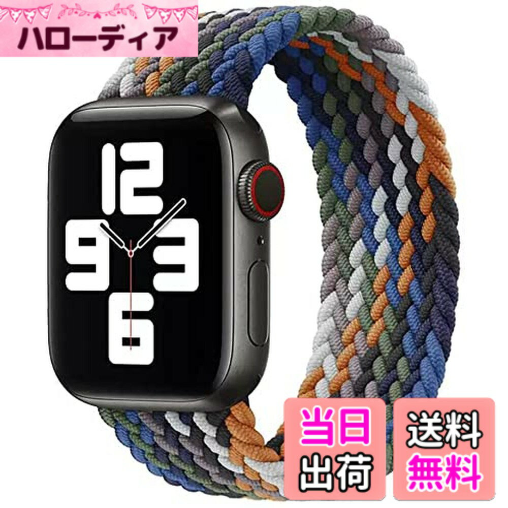 【送料無料】コンパチブル apple watch バンド iwatch バンド ブレイデッドソロループ 編組バンド apple watch Ultra/8/7/6/5/4/3/2/1/SEに対応 アップルウォッチ バンド 38MM/40MM/41MM、42MM/44MM/45MM/49MM 色：カウボーイレインボー、サイズ：38mm/40mm/41mm-S