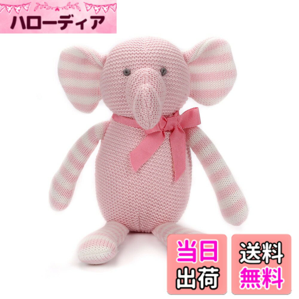 【送料無料】FLUFFYFUN オーガニックコットンの 赤ちゃん 玩具, うさぎ ぬいぐるみ 18cm 色：ゾウ ピンク