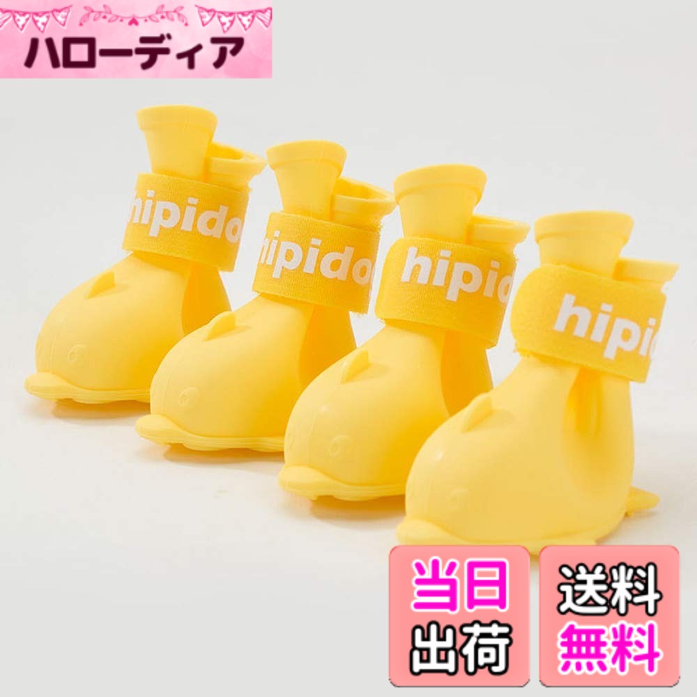 商品情報商品の説明主な仕様 【着用やすい】着脱はラクラク！でも、簡単には脱げ落ちません、爪や肉球の怪我、病気時の保護。お出かけや散歩時には足元の汚れを防ぎ、散歩後の洗う・拭く・乾かすといった面倒でかつ愛犬の肉球にとってダメージとなりうるケアを減らし、飼い主さん・愛犬の負担を軽減します【室内/室外共に使用できる】：段階や床などでの滑りを防止する。お散歩の時の汚れ防止に役立ちます。【高品質材質】高品質エコPVC、防水、柔らかいPVC材質なので、ワンちゃんの足に負担をかけません。軽量で，保温性に優れる。ファッショナブルな、素敵なデザイン。【保護に】足元を保護するドッグブーツ：普段のお出かけや散歩時に、足元の汚れを防ぎます。夏場のアスファルトの上を歩く時に、火傷を予防します。肉球が怪我や病気の時に、怪我をした部位の舐め防止としても役立ちます。地震などの災害の避難時に、割れた窓ガラスの破片が散らばる道を歩く時に、肉球のケガを防ぎます【防水】雨の日も雪の日心配なし、犬とのお散歩を楽しめましょう！毎日一緒に生活する愛犬が自宅でも散歩中でも、お出かけに大活躍！！