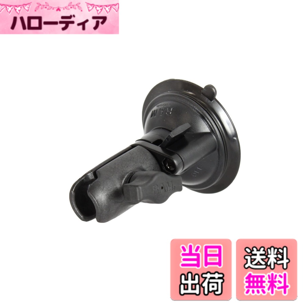 【送料無料】ラムマウント(RAM MOUNTS) ツイストロックサクションベース(1インチボール) ベース部 色：ブラック