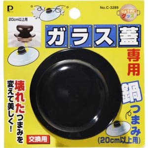 【送料無料】パール金属 ガラス蓋専用鍋つまみ C3289 色：ブラック、サイズ：20cm以上用