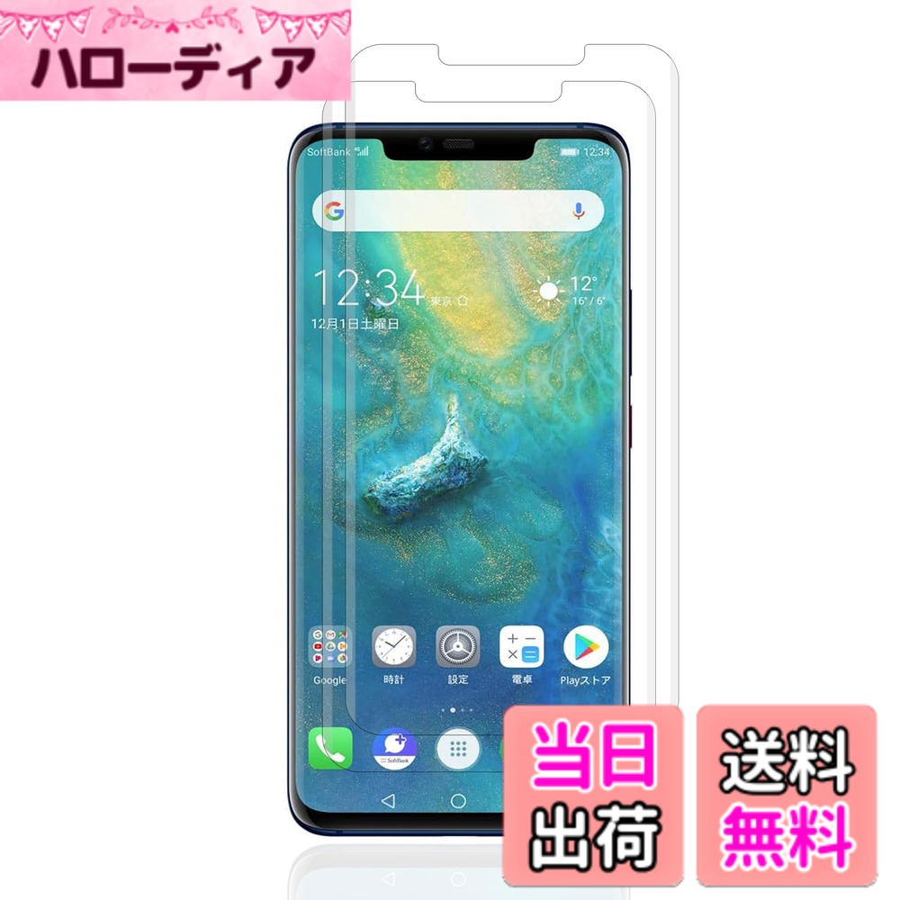 樂天商城 - 【送料無料】フィルム kemopt サイズ：71-P【2枚】Huawei Mate 20 Pro
