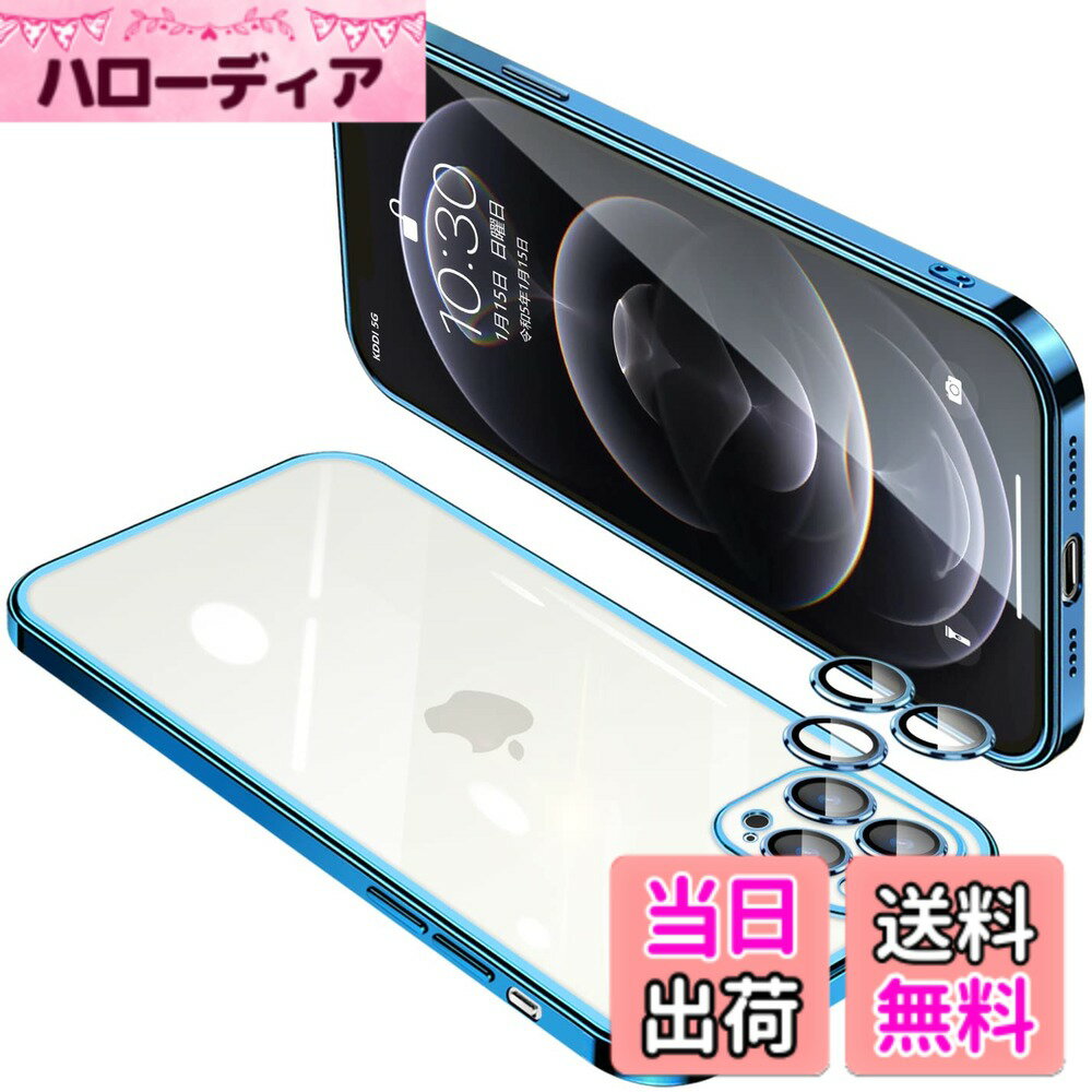 【送料無料】IPhone13 13Pro 13ProMAX 13Mini ケース クリア アイフォン レンズ保護 カバー 耐衝撃 透明 スマホケース 全面保護 軽量 メッキ加工 TPU 薄型 ストラップホール付き 滑り止め 落下防止 色：ブルー、サイズ：iPhone 12 Pro
