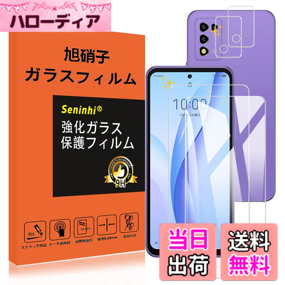 【送料無料】seninhi 【2枚液晶保護+2枚レンズ保護】 iPhone フィルム 硬度9H 国産旭硝子AGC素材 気泡ゼロ 飛散防止 高感度 衝撃吸収 ラウンドエッジ加工 色：透明-透過率99.9%、サイズ：Libero 5G iii