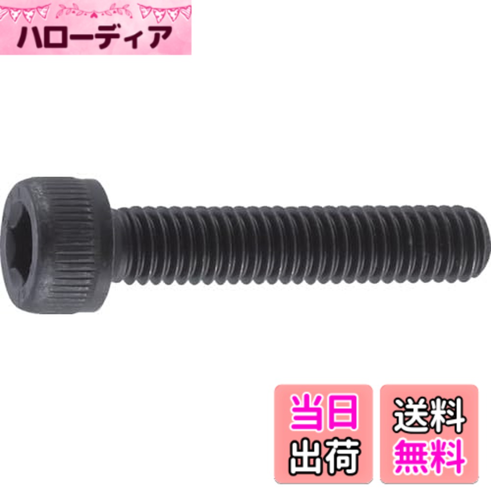 【送料無料】TRUSCO(トラスコ) 六角穴付ボルト 黒染め サイズ：M12x45