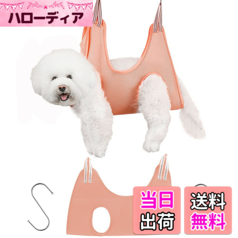 【送料無料】犬用ハンモック 5kg以下に対応 グルーミングハンモック ペット爪切り ネイルのトリミング ..