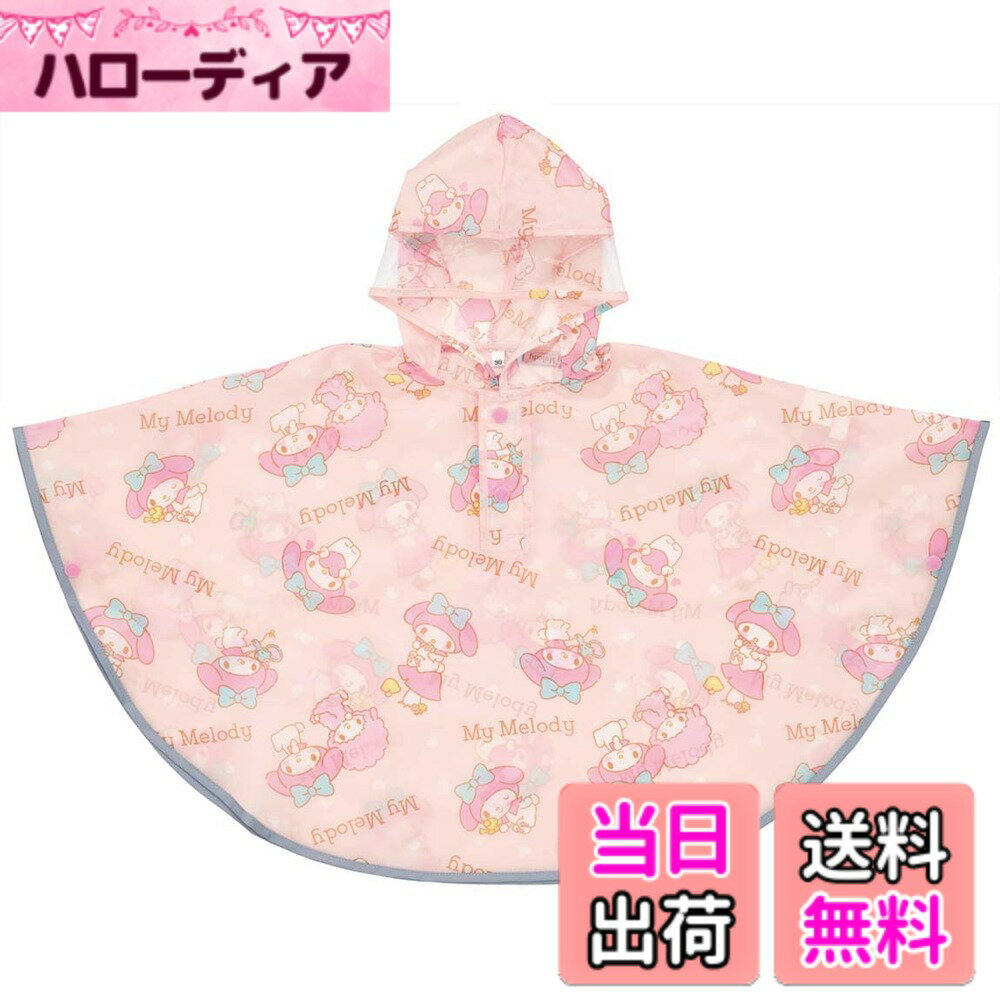 商品情報商品の説明動きやすくて脱ぎ着もラクラク かわいい子供用レインポンチョで雨の日のお出かけも楽しく フードの顔周りは首元まで透明になっているので周りが見えやすく、左右の視界も邪魔しにくい 反射テープが、裾から袖全周に付いていて暗い道でも安心 携帯に便利な収納袋付き主な仕様 サイズ:着丈＝約50cm/適応身長:80-100cm/原産国：中国動きやすくて脱ぎ着もラクラク、かわいい子供用レインポンチョ収納袋付きフードの顔周りは首元まで透明になっているので周りが見えやすく、左右の視界も邪魔しにくい反射テープが、裾から袖全周に付いていて暗い道でも安心材質:本体・袋・パイピング・反射テープ＝ポリエステル※本体・袋はアクリルコーティング