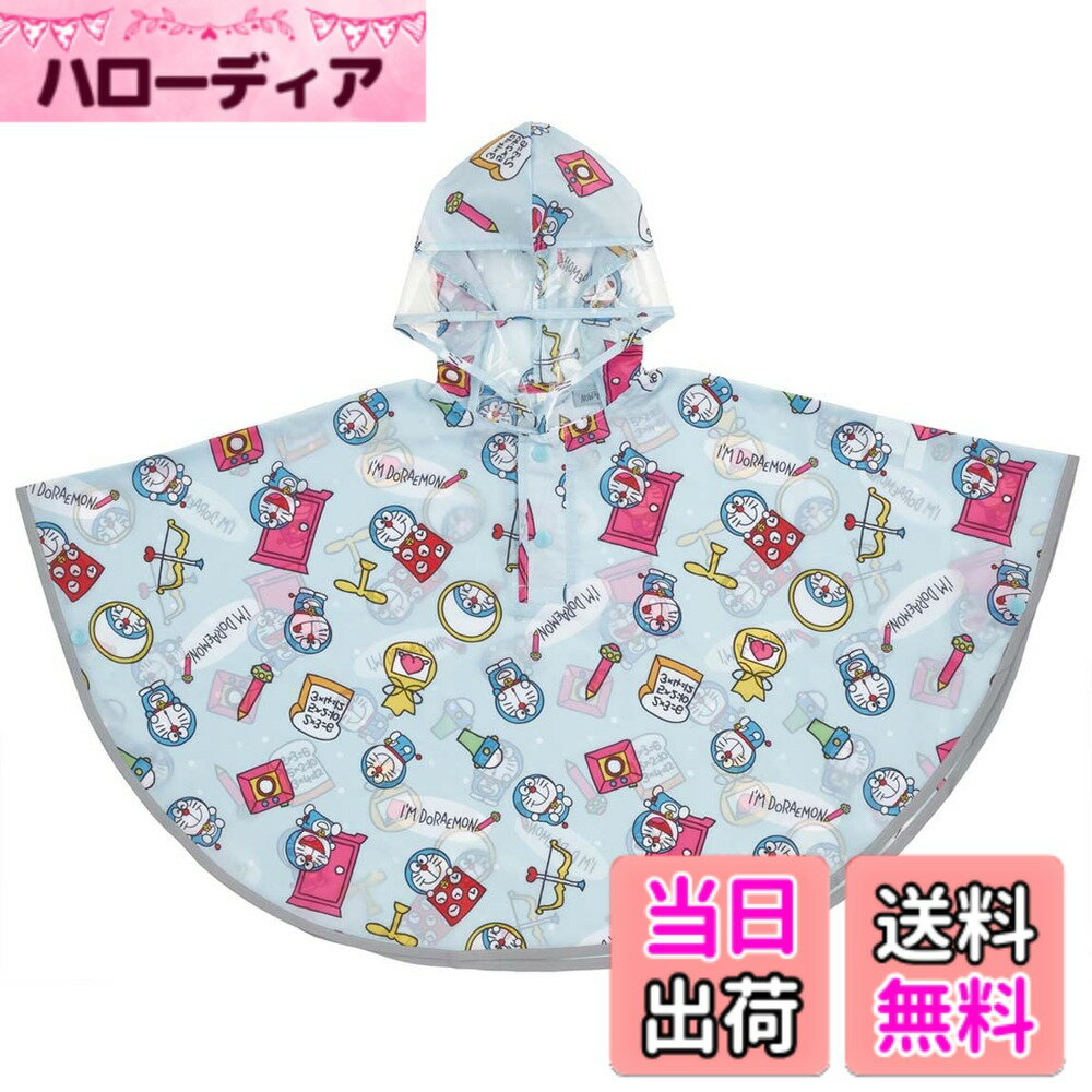 商品情報商品の説明動きやすくて脱ぎ着もラクラク かわいい子供用レインポンチョで雨の日のお出かけも楽しく フードの顔周りは首元まで透明になっているので周りが見えやすく、左右の視界も邪魔しにくい 反射テープが、裾から袖全周に付いていて暗い道でも安心 携帯に便利な収納袋付き主な仕様 サイズ:着丈＝約50cm/適応身長:80-100cm/原産国：中国動きやすくて脱ぎ着もラクラク、かわいい子供用レインポンチョ収納袋付きフードの顔周りは首元まで透明になっているので周りが見えやすく、左右の視界も邪魔しにくい反射テープが、裾から袖全周に付いていて暗い道でも安心材質:本体・袋・パイピング・反射テープ＝ポリエステル※本体・袋はアクリルコーティング