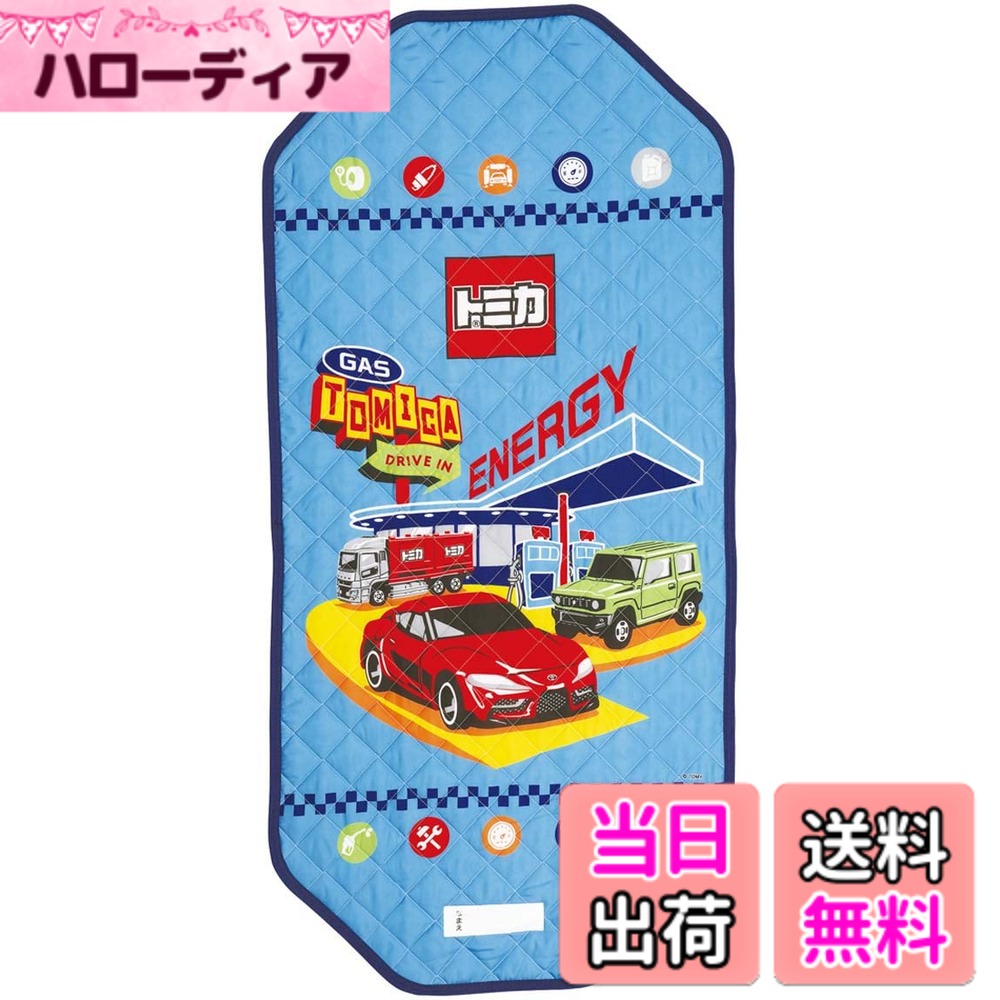 【送料無料】スケーター 保育園 コットカバー BLANKET 色：トミカ、サイズ：Medium