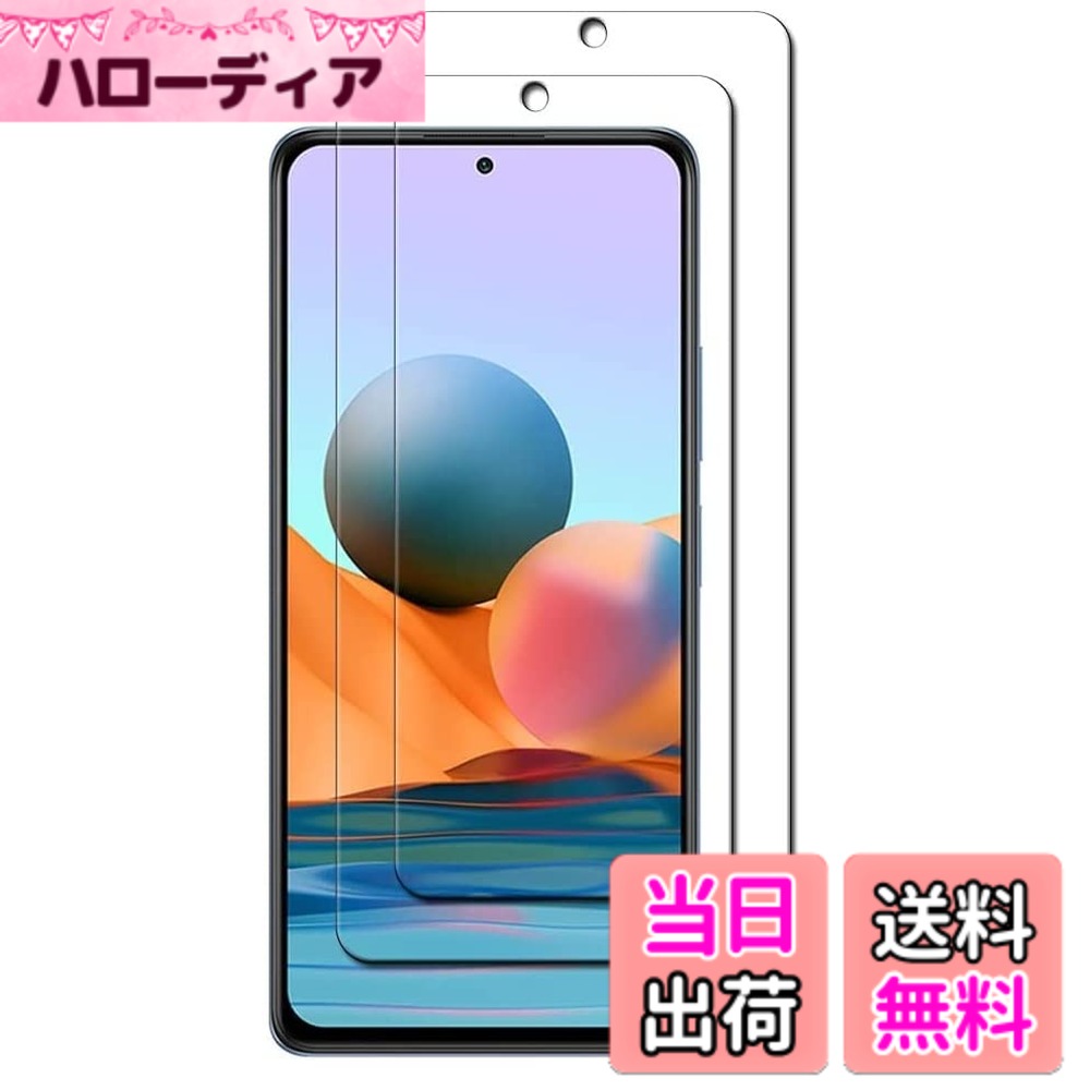 【送料無料】【2枚セット】Google Pixel 3A 強化ガラスフィルム 液晶保護 画面保護 ガラスカバー 日本素材製 極薄0.33mm 高透過率 耐指紋 撥油性 2.5D ラウンドエッジ加工 硬度9H 自動吸着【透明】スクリーン プロテクター スマートフ サイズ：Xiaomi Redmi Note 10 Pro