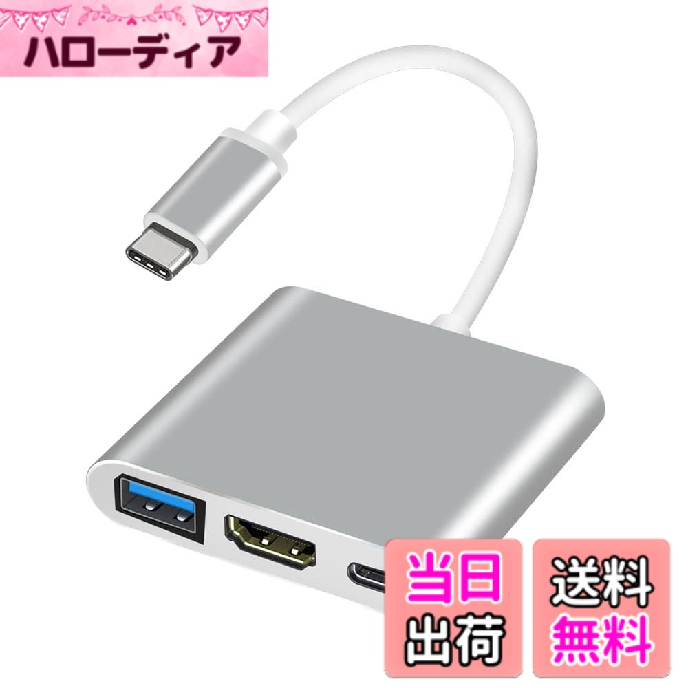 【送料無料】3in1usb type-cハブ hdmi 4K PD急速充電 usb-c Hub 変換 ...