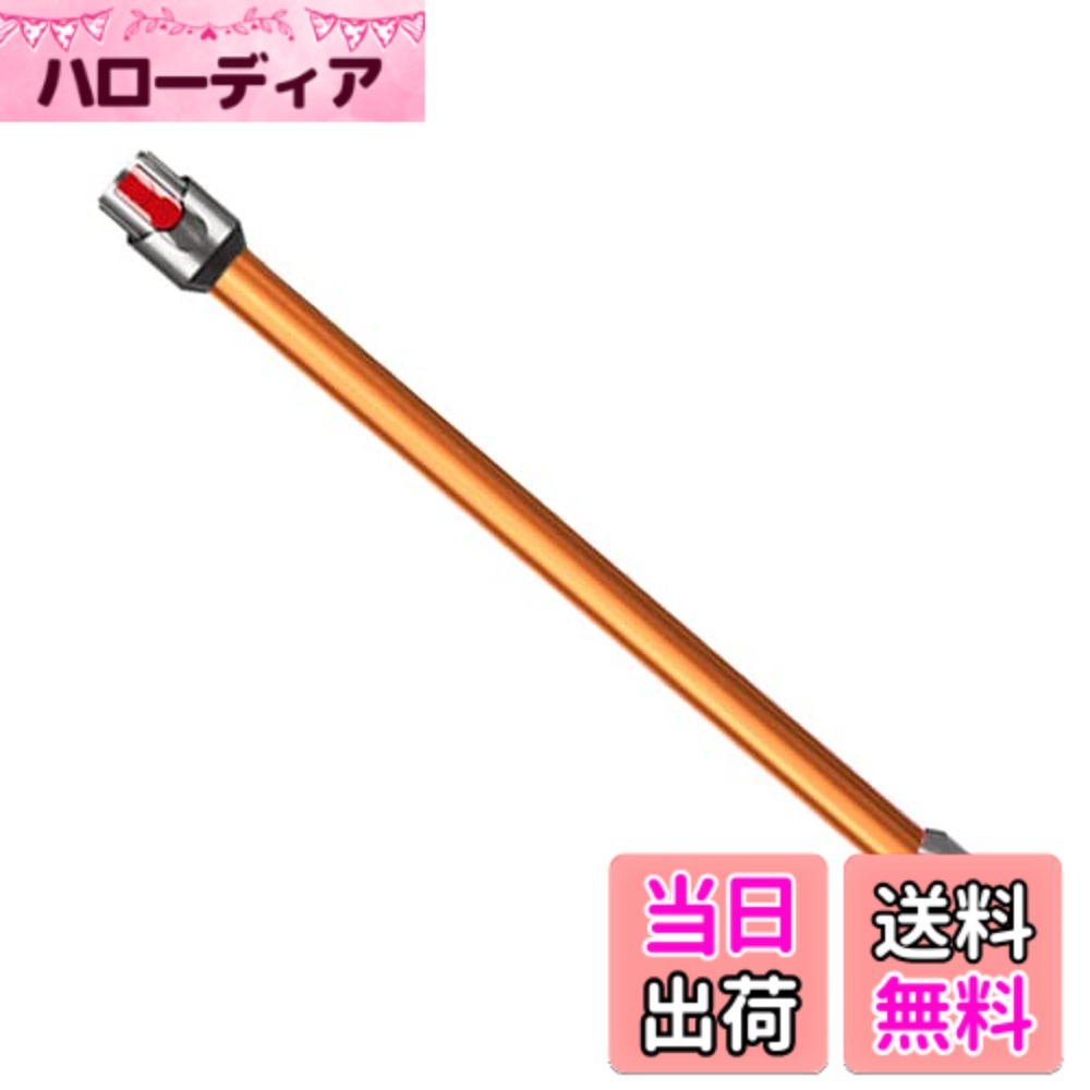 【送料無料】Emdou掃除機ロングパイプ交換品適用Dyson（ダイソン） V12 Detect Slim/Digital Slim シリーズ延長ロングパイプ ダイソン 掃除機 パーツ SV30 ABL/SV20 FF N/SV18 FF PRO/SV18 FF N/SV18 FF ENT N交換部品パーツアクセサリ 色：ゴールド