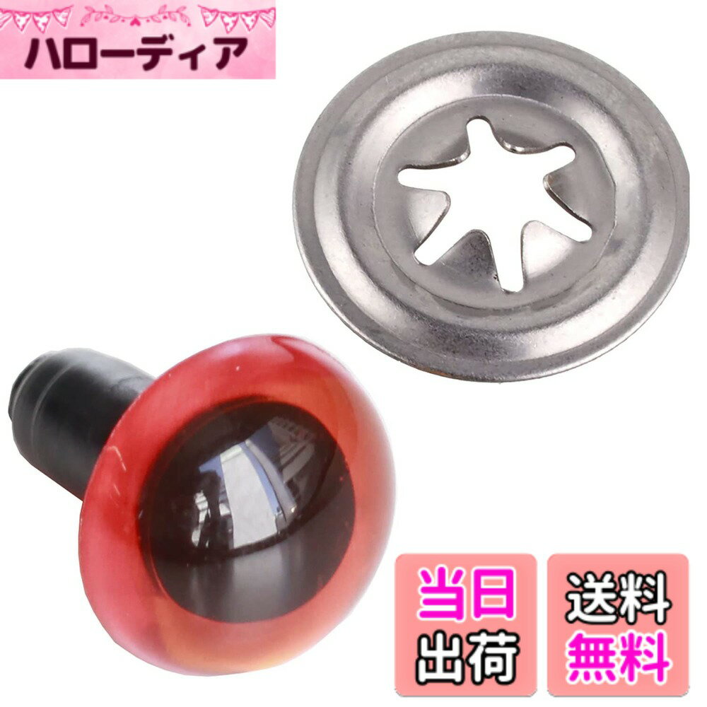 【送料無料】日本紐釦 クリスタルアイ 色：クリアレッド、サイズ：サイズ18mm 6個