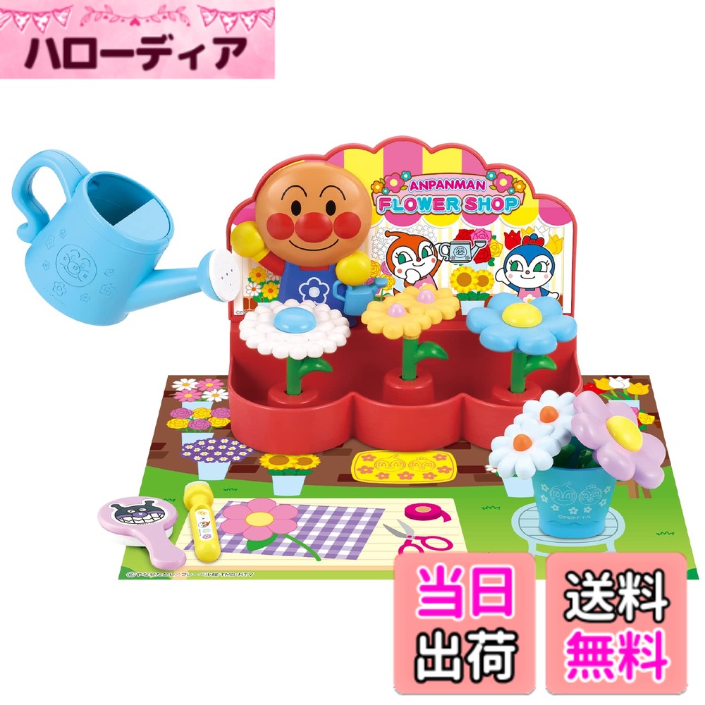 【送料無料】それいけ! アンパンマン いろかわるんシリーズ