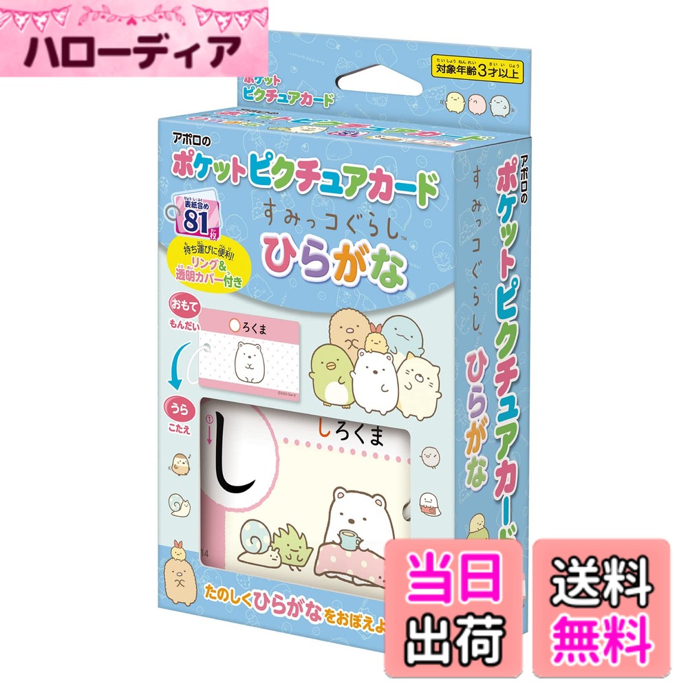 【送料無料】jigsaw_picture 色：すみっコぐらし ひらがな、サイズ：W85xH55mm