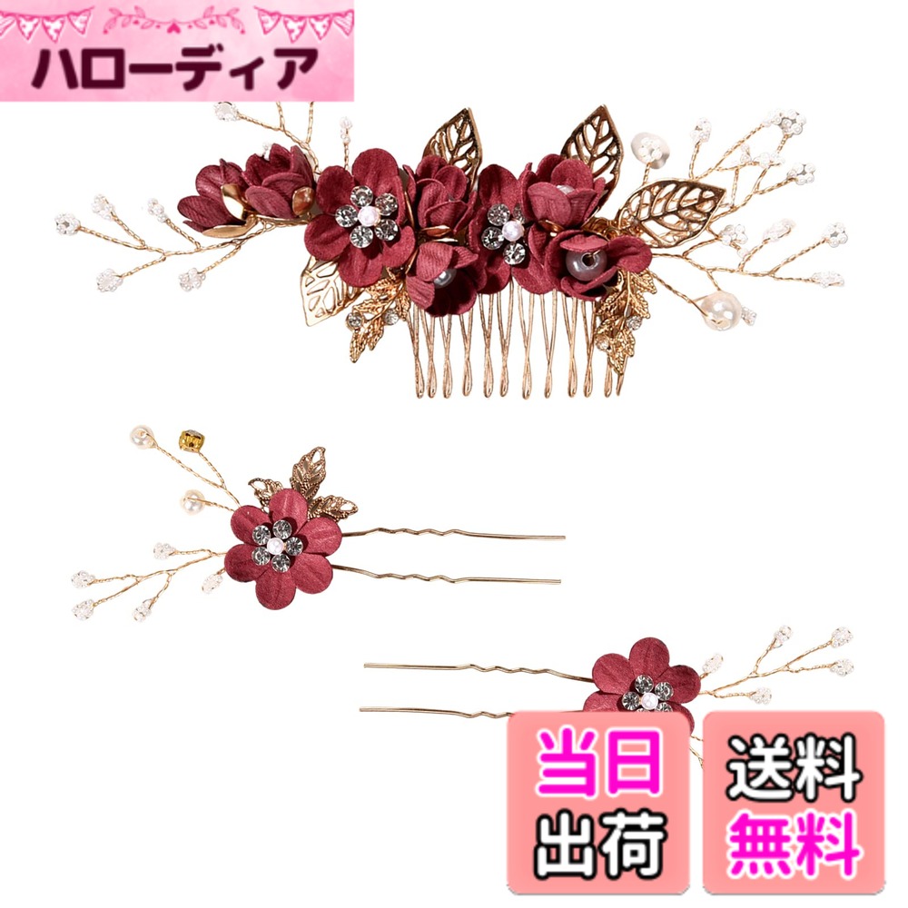 【送料無料】[PureSino] 髪飾り ヘアアクセサリー ヘッドドレス 花 パール ヘアピン 和装髪飾り 3点セット フラワー コーム Uピン ヘアピン ウェディング 成人式 七五三 パーティー 披露宴 卒業式 入学式 和装 ヘアアクセサリー 色：A-RED