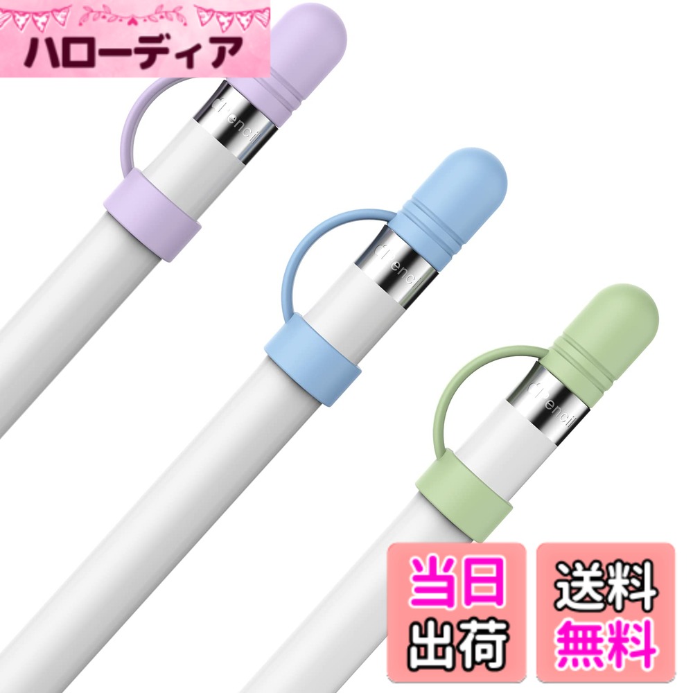 商品情報商品の説明主な仕様 適用機種：当製品は Apple Pencil 第一世代のみ適用します，Apple pencil 本体は 別売り紛失対策：純正品のキャップが失った場合は 本製品が交換品として使えます上質材料：上質なシリコンで作られたキャップは、充電の所に保護を提供します専用商品：交換用キャップは純正品と同じサイズ、Apple Pencilにぴったりフィットお得セット：パーケージには 三つのキャップが含まれています。Apple Pencil 本体は 別売り