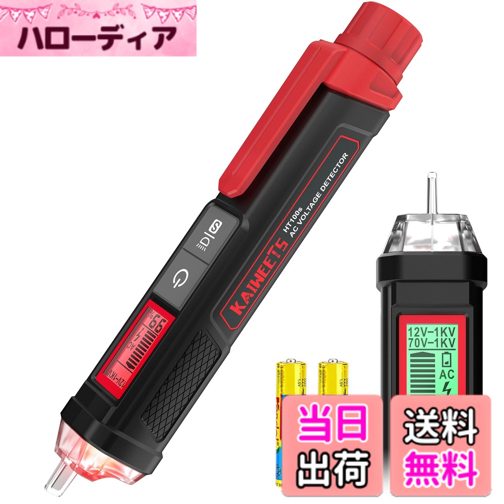 【送料無料】KAIWEETS 検電器 色：黒