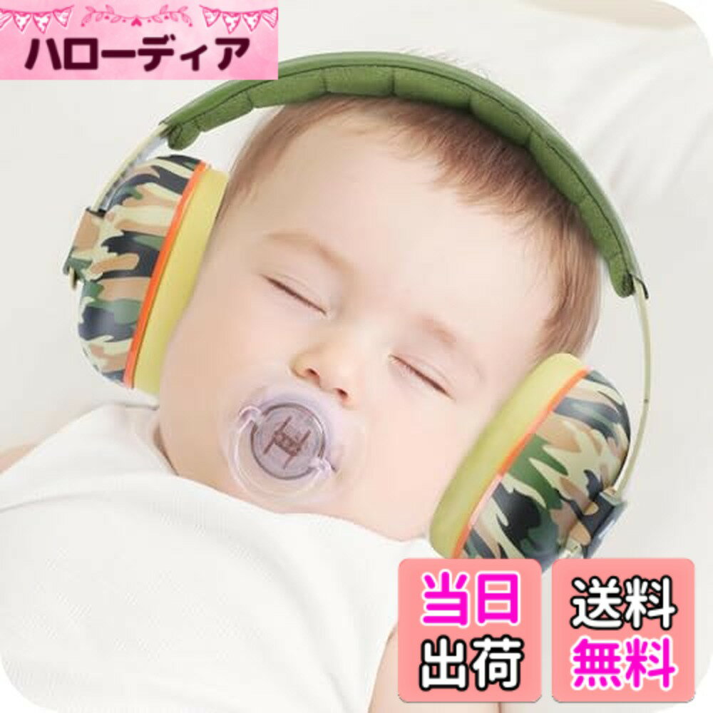 【送料無料】[MUMBA] 防音イヤーマフ 赤ちゃん用 騒音軽減 遮音 聴覚保護 安全の耳当てプロテクター 調整可能なヘッドバンド付き 聴覚過敏 安眠 柔らかいヘッドフォン 子供用 年齢 3-24ヶ月以上対応 ノイズ減少率：NRR 31dB/SN 色：カモグリーン(Camo Green)、サイズ：M