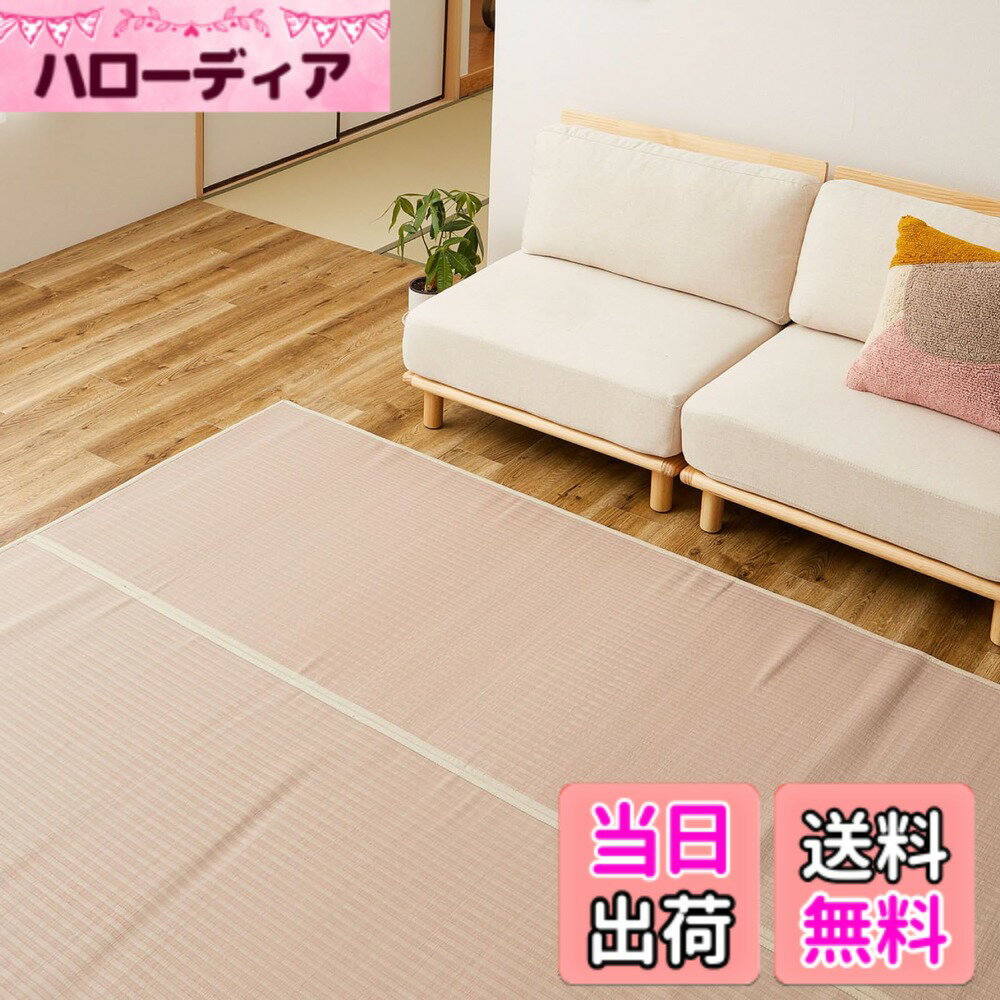 【送料無料】萩原 洗える い草風カーペット 四条 色：ピンク、サイズ：174 x 261 cm (長 ...