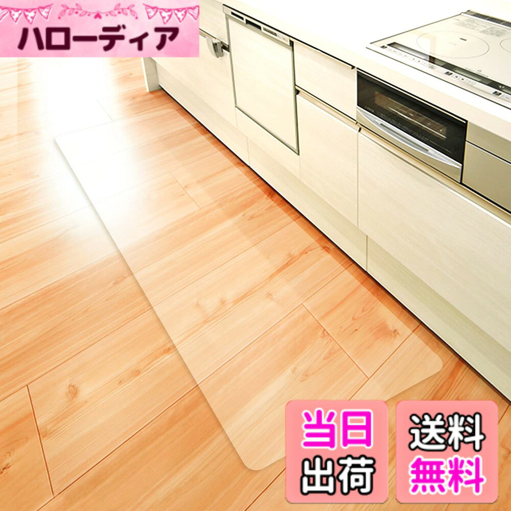 樂天商城 - 【送料無料】【Latuna ラチュナ】 キッチンマット 透明 撥水 拭ける 色：透明、サイズ：45 x 120 cm (キッチンマット)