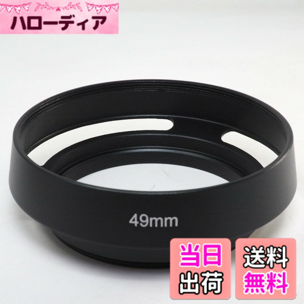 【送料無料】USK STORE メタル レンズフード ねじ込み式 金属 フード アルミ メタルレンズフード ブラック カメラ レンズ 一眼レフ ミラーレス サイズ：49mm
