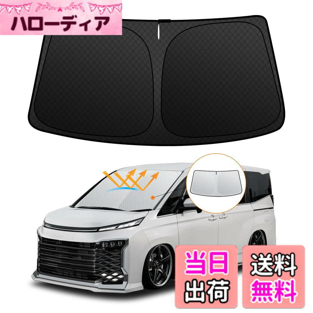 【送料無料】フロントサンシェード ロントガラス サンシェード シェードカーテン マルチサンシェード 日よけ 車種専用 内装パーツ 取付簡単 収納袋付 色：ブラック、サイズ：トヨタ ヴォクシー/ノア 90系 Aタイプ