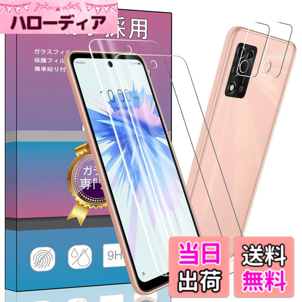 【送料無料】ガラスフィルム 強化ガラス 液晶 ガラス 超薄型 保護フィルム 日本旭硝子素材 PCduoduo 色：4枚 ZTE libero 5g II A013ZT、サイズ：4枚 ZTE libero 5g II A013ZT