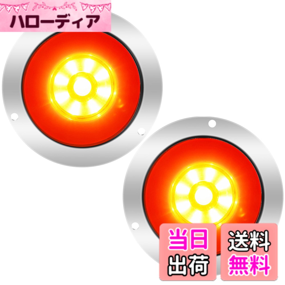 【送料無料】トラック テールランプ led 24v トレーラー テールライト 丸テール 色：赤黄