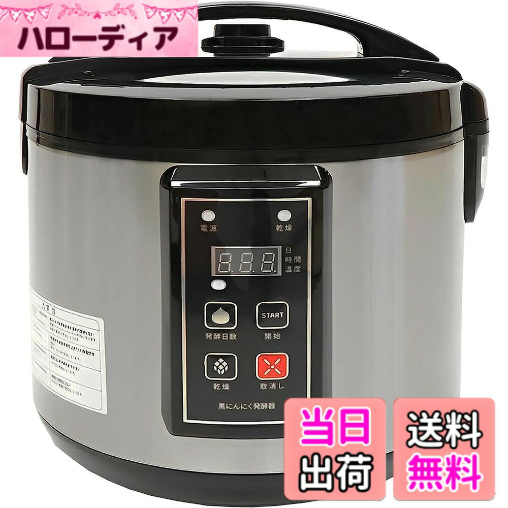 【送料無料】東京Deco 黒にんにく発酵器 黒にんにくメーカー 最大発酵容量2kg [ご自宅で簡単に ...