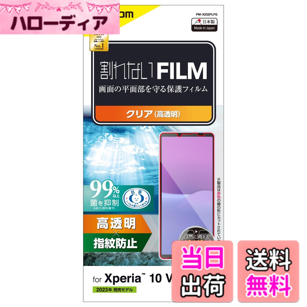 ������̵���ۥ��쥳�� Xperia 10 V [ SO-52D / SOG11 ] �ե���� �����ɻ� ��ˢ�ɻ� ���� [���ʤ��ե����] ���ꥢ PM-X2...