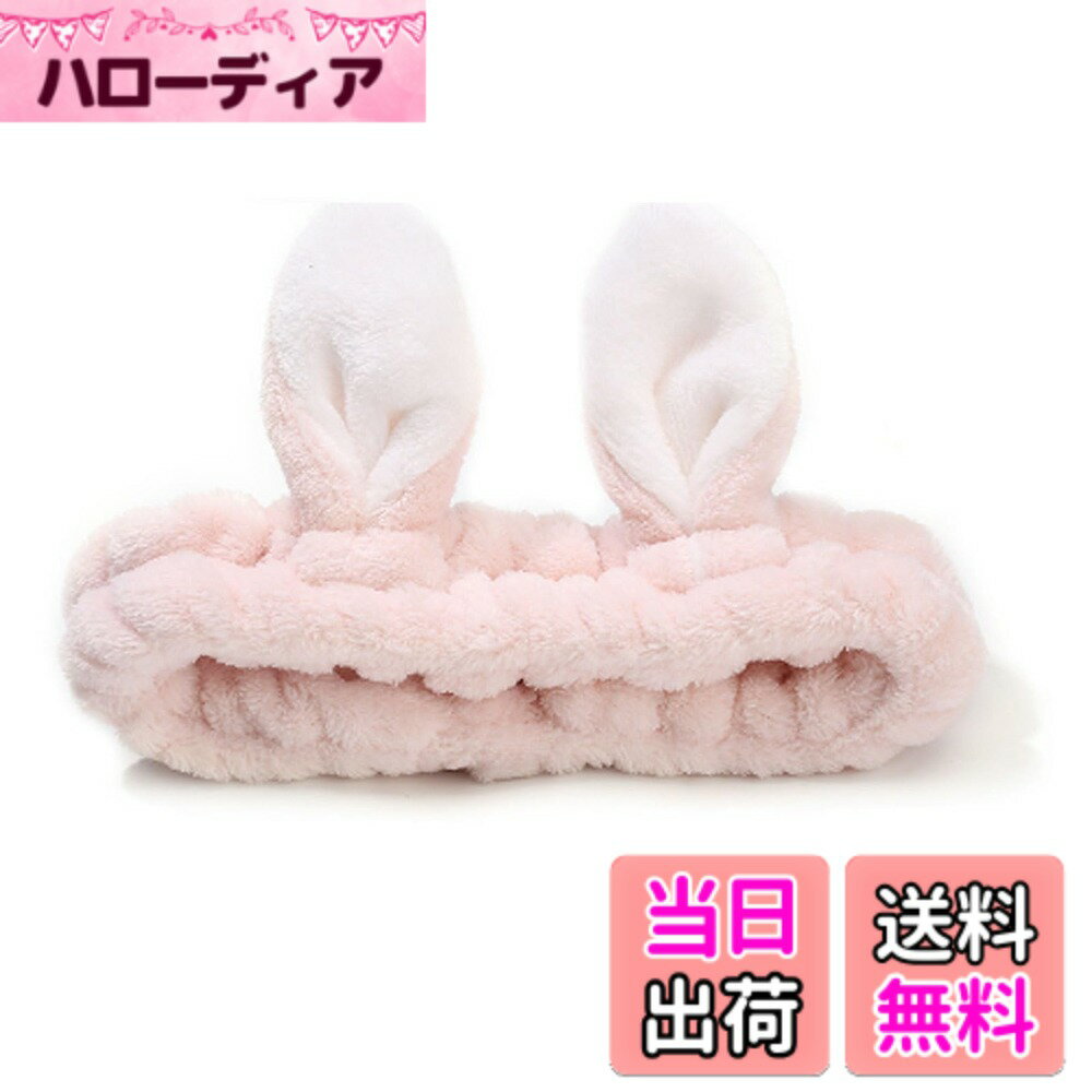 【送料無料】ヘアバンド 洗顔 かわいい 動物 パンダ型 柔らかい 吸水 ターバン お風呂 化粧 伸縮性あり ふわふわ ベア耳 色：ラビット-ピンク