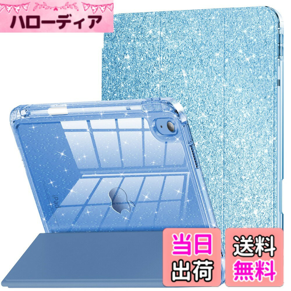 商品情報商品の説明このタブレットケースは、大切な機器を日常的な衝撃や傷から守る理想的な保護アクセサリーです。スリムでスタイリッシュなデザインながら、優れた保護機能を備えています。内側には柔らかい裏地を採用し、デバイスの画面を傷から守ります。持ち運びに便利な軽量設計で、バッグやカバンに簡単に収納できます。精密な加工により、各種ボタンやポート、カメラなどへのアクセスも容易です。スタンド機能付きで、動画視聴や読書時に最適な視聴角度を実現できます。ビジネスシーンからカジュアルな使用まで、幅広いシーンで活躍する実用的なケースです。お使いのタブレットのサイズを確認の上、ご購入ください。主な仕様 専用設計： このINFILANDケースはiPad第10世代ケース 10.9インチ 2022年発売モデル専用です。モデル番号 A2696/A2757/A2777。型番はiPadカバーの裏面をご確認ください。スパークルグリッタークリア：キラキラ輝くレザーカバーとクリスタルクリアシャイニーバックケースを組み合わせたこのiPadケース第10世代は、個性的な感覚を持ちながら、iPadの美しさを強調することに焦点を当て、特にファッションの女の子、女性やかわいい子供のためにペンシル専用スロット付き： 第10世代iPadの右側にはApple Pencilホルダーが内蔵されており、鉛筆を紛失する心配がありません。いつでもどこでも鉛筆を使うことができます。全面保護と正確な穴位置： このアップルiPad 10thケースはソフトなTPUフレームを採用しているため、装着・取り外しが簡単で、デバイスを傷つけません。偶発的な傷からのよりよい保護のためのカメラ及びスクリーンのための上げられた排気切替器。精密な穴の位置はヘッドホーン、充満およびマイクロフォン、また Touch ID への容易なアクセスを作ります軽量＆汚れ防止： このかわいい第10世代iPadケースはスリムで軽量なので、負担なくどこにでも持ち運べます。シェル全体は滑らかな手触りで、ホコリを寄せ付けません。お手入れも簡単で、いつも明るく輝いています。