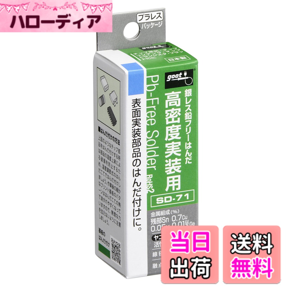 【送料無料】太洋電機産業(goot) グット 銀レス鉛フリーはんだ 模型工作用 家庭電気器具用 など サイズ：高密度実装用